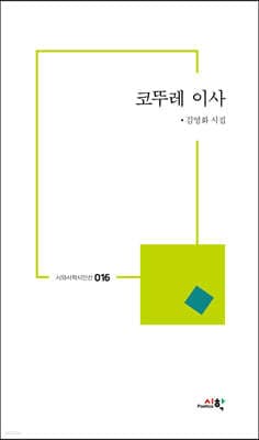 코뚜레 이사 표지