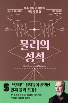 물리의 정석 cover
