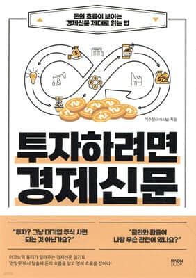 투자하려면 경제신문 표지