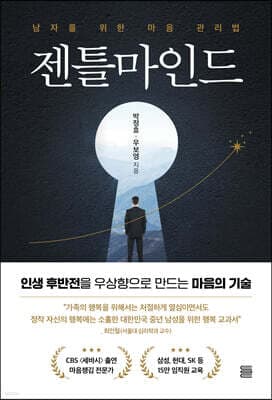 젠틀마인드 표지