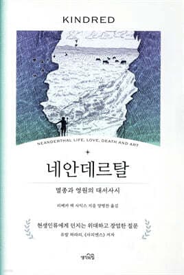 네안데르탈 표지