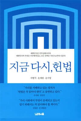 지금 다시, 헌법 표지