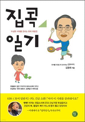 집콕일기 표지