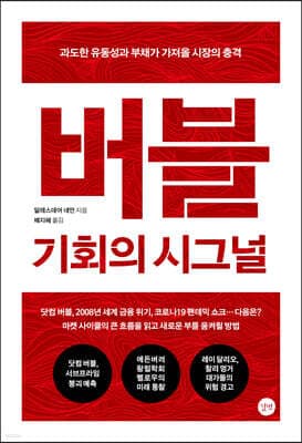 버블 : 기회의 시그널 cover