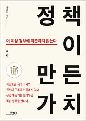 정책이 만든 가치 표지