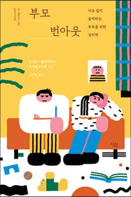 부모 번아웃 cover
