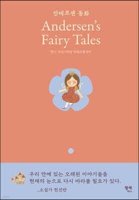 안데르센 동화 Andersen's Fairy Tales cover
