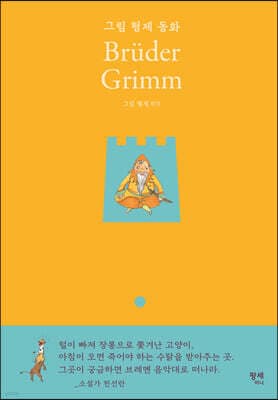그림 형제 동화 Bruder Grimm 표지