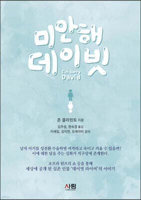 미안해 데이빗 표지