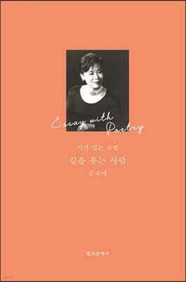 길을 묻는 사람 표지