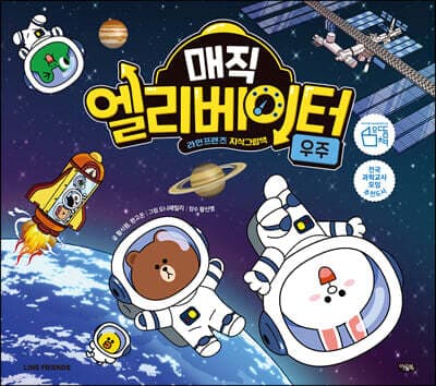 매직 엘리베이터 4 : 우주 표지