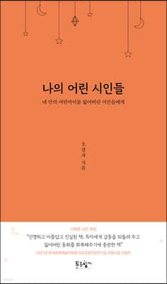 나의 어린 시인들 표지
