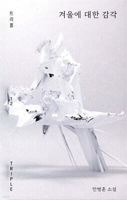 겨울에 대한 감각 cover