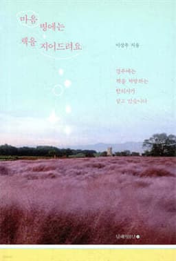 마음병에는 책을 지어드려요 표지