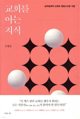 교회를 아는 지식 표지