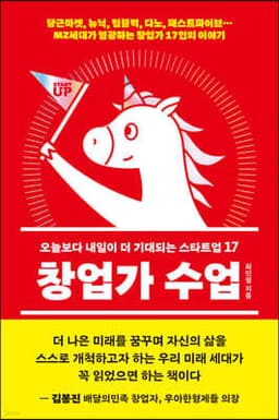 창업가 수업 cover