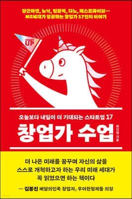창업가 수업 표지