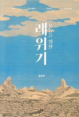 오늘을 위한 레위기 표지