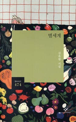 별세계 표지