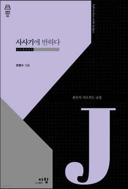 사사기에 반하다 표지