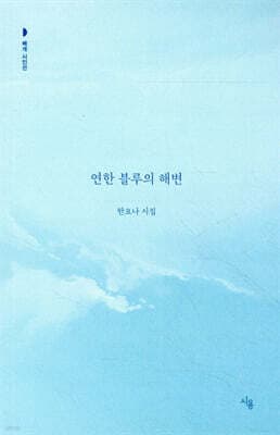 연한 블루의 해변 표지