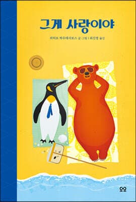그게 사랑이야 cover