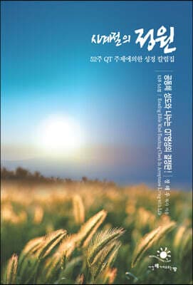 사계절의 정원 표지