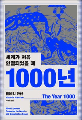1000년 표지