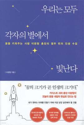 우리는 모두 각자의 별에서 빛난다 cover