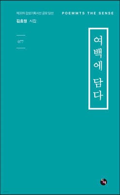 여백에 담다 표지