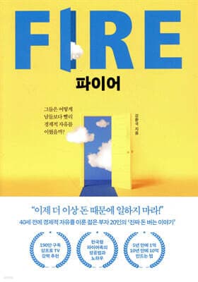 파이어 FIRE 표지