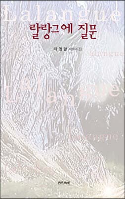랄랑그에 질문 표지