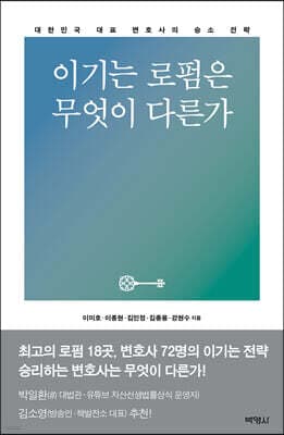 이기는 로펌은 무엇이 다른가 표지