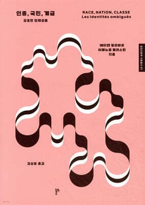 인종, 국민, 계급 표지