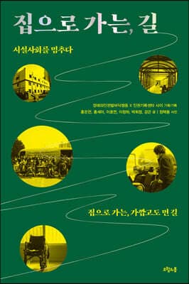 집으로 가는, 길 cover