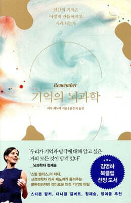 기억의 뇌과학 cover