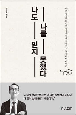 나도 나를 믿지 못했다 표지