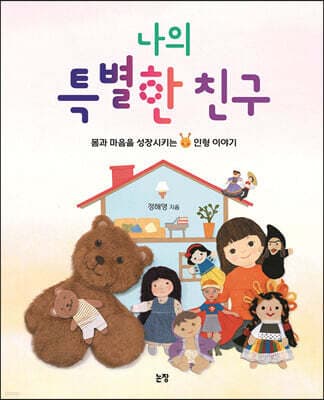 나의 특별한 친구 표지