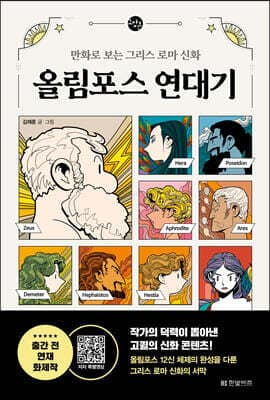 올림포스 연대기 표지