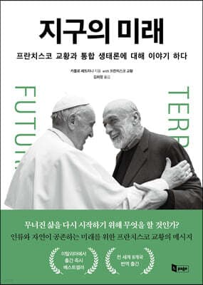 지구의 미래 표지
