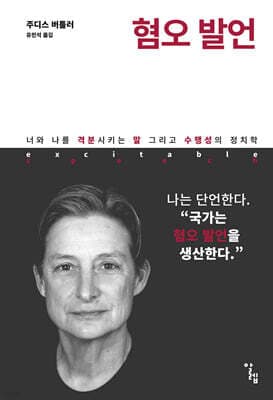 혐오 발언 표지
