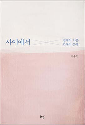 사이에서 표지
