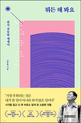 뭐든 해 봐요 표지