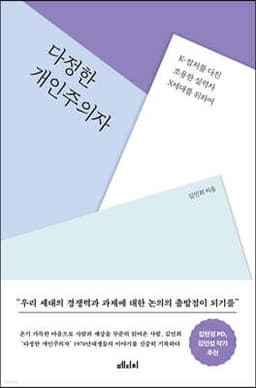 다정한 개인주의자 표지