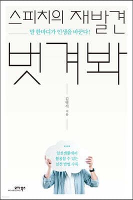 스피치의 재발견 벗겨봐 표지