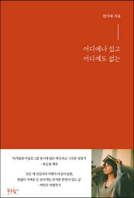 어디에나 있고 어디에도 없는 표지