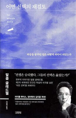 어떤 선택의 재검토 표지