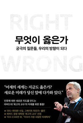 무엇이 옳은가 표지