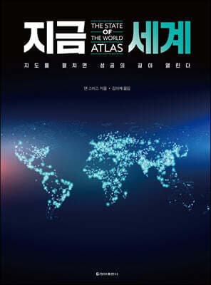 지금 세계 표지