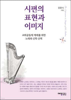 시편의 표현과 이미지 표지